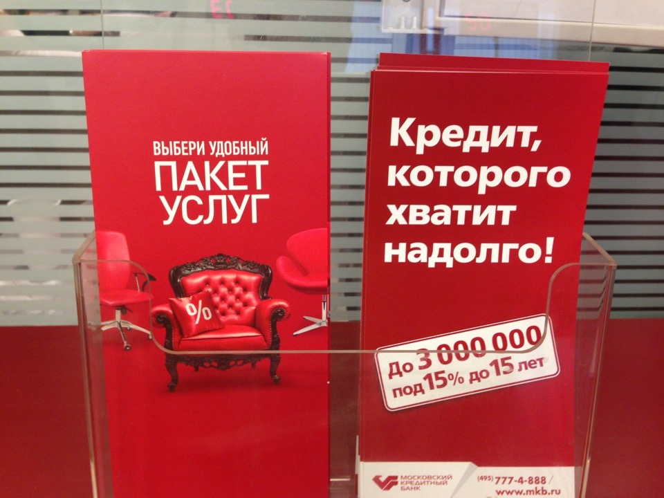 кредит наличными в Московском Кредитном Банке?