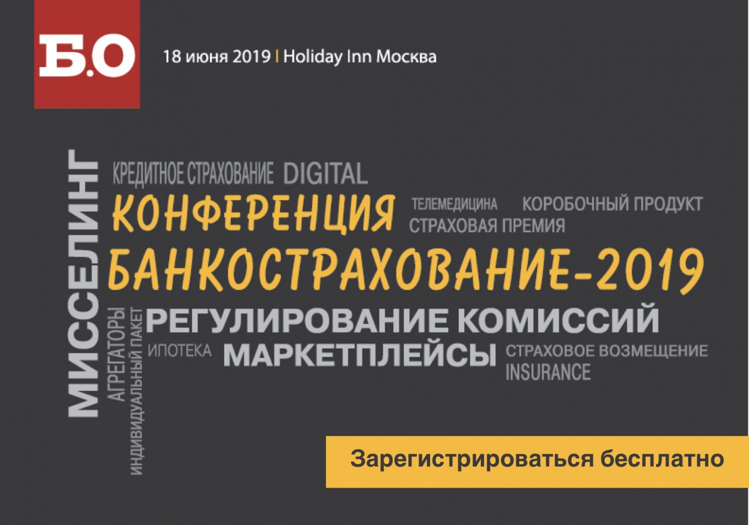 В Москве пройдёт конференция по банковскому страхованию