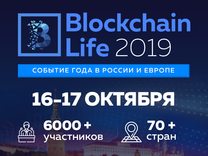 Blockchain Life 2019 