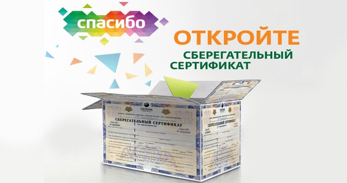Сберегательный сертификат Сбербанка для частных лиц: условия в 2019 году