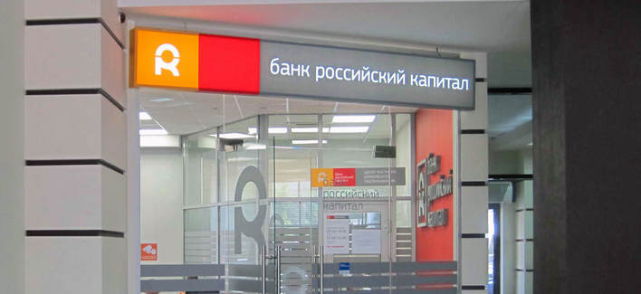 Банк «Российский Капитал» — как подать заявку на кредит наличными?