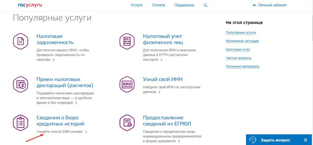 Screenshot_2.jpg Проверка кредитной истории через Госуслуги