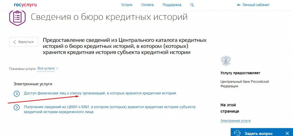 Screenshot_3.jpg Как узнать свою кредитную историю через Госуслуги