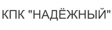 Персональная страница компании КПК НАДЁЖНЫЙ на портале