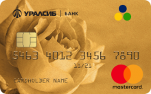 Mastercard Gold - программа займа от компании УРАЛСИБ