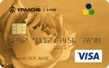 Visa Gold - программа займа от компании УРАЛСИБ