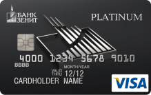 Visa Platinum - программа займа от компании БАНК ЗЕНИТ