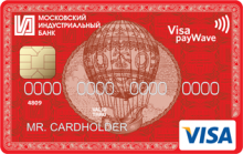 Visa Classic PayWave - программа займа от компании МОСКОВСКИЙ ИНДУСТРИАЛЬНЫЙ БАНК
