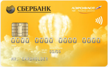 Золотая Аэрофлот - программа займа от компании СБЕРБАНК РОССИИ