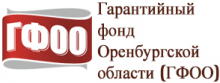 Персональная страница компании Гарантийный фонд Оренбургской области (ГФОО) на портале