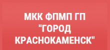 Персональная страница компании МКК ФПМП ГП Город Краснокаменск на портале