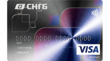 Visa Platinum PREMIUM - программа займа от компании СУРГУТНЕФТЕГАЗБАНК