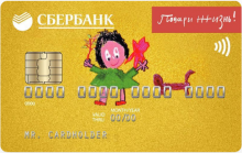 Золотая Подари жизнь - программа займа от компании СБЕРБАНК РОССИИ