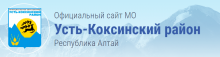 МКК АМУ &quot;Центр поддержки предпринимательства&quot; МО &quot;Усть-Коксинский район&quot; РА
