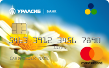 Mastercard Standard - программа займа от компании УРАЛСИБ