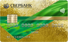 Золотая - программа займа от компании СБЕРБАНК РОССИИ