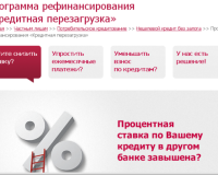 Рефинансирование кредита в Московском Кредитном Банке