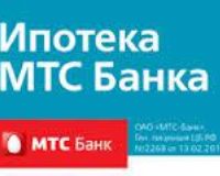 Ипотека МТС Банка - условия и ставки в 2017 году