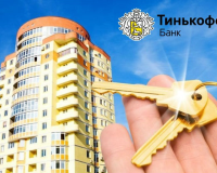 Ипотека в банке Тинькофф - особенности оформления