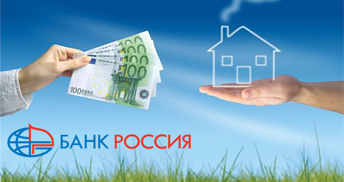 Ипотека банк Россия