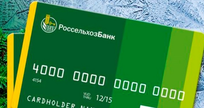 Кредитные карты Россельхозбанка