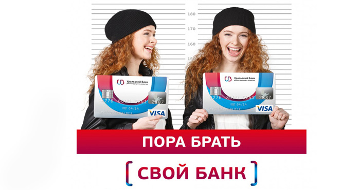 Кредитные карты УБРиР