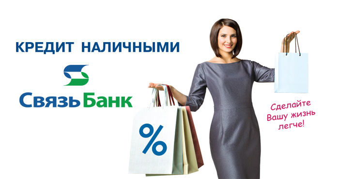 Взять кредит связь банк займ 300000 рублей срочно на карту без отказа на 5