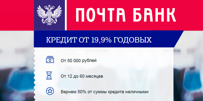 Почта банк онлайн кредитный калькулятор потребительский