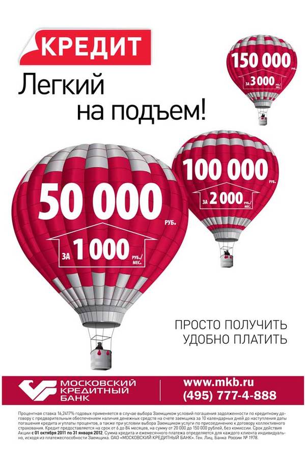 как получить кредит московский кредитный банк