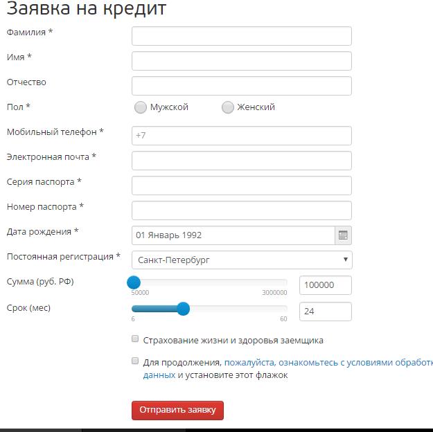 оформление онлайн банк Санкт-Петербург